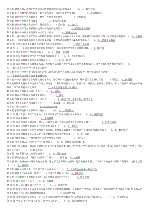 教师资格《小学教育教学知识与能力》模拟试卷.doc