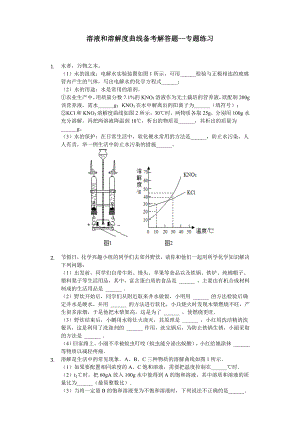 人教版九年级化学溶液和溶解度曲线练习题.docx