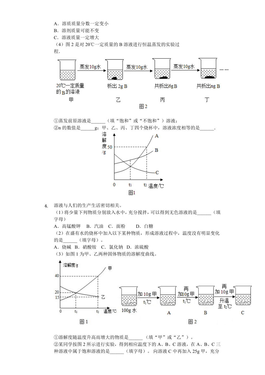 人教版九年级化学溶液和溶解度曲线练习题.docx_第2页