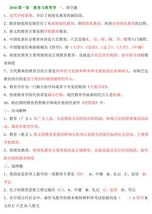 教育学小抄(教育学重点、教育学复习资料)教育学试.doc