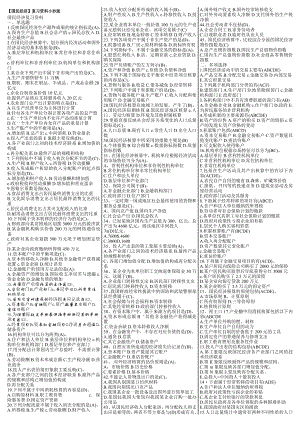 最新电大《国民经济》考试答案小抄（精华版）.doc