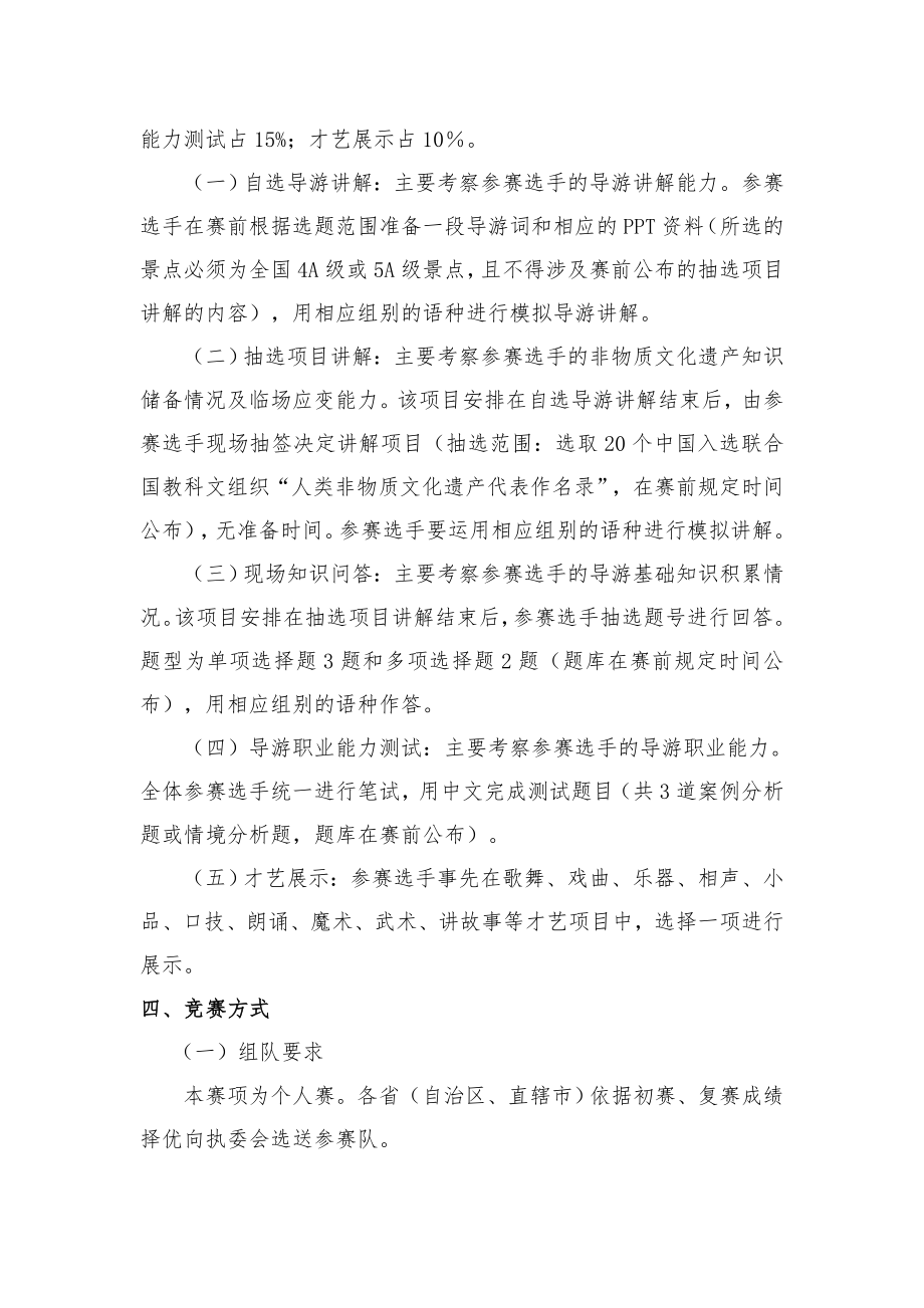 全国职业院校技能大赛高职组“导游服务”赛项规程.doc_第2页