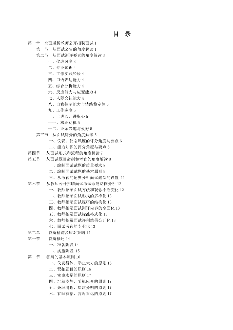 江西省教师招聘考试教师说课技巧.doc_第2页