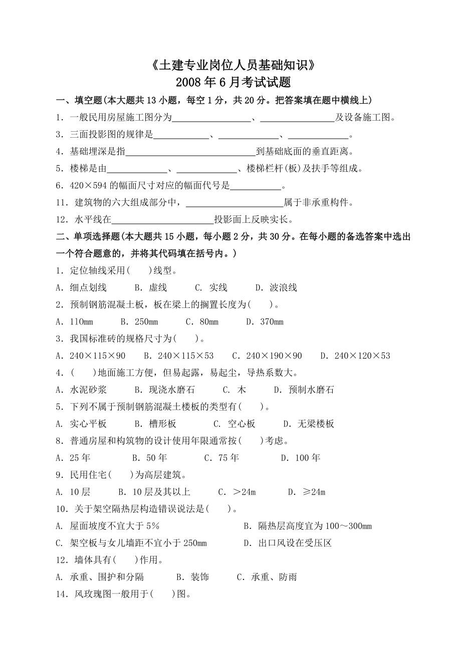 《建筑构造识图》复习题.doc_第1页