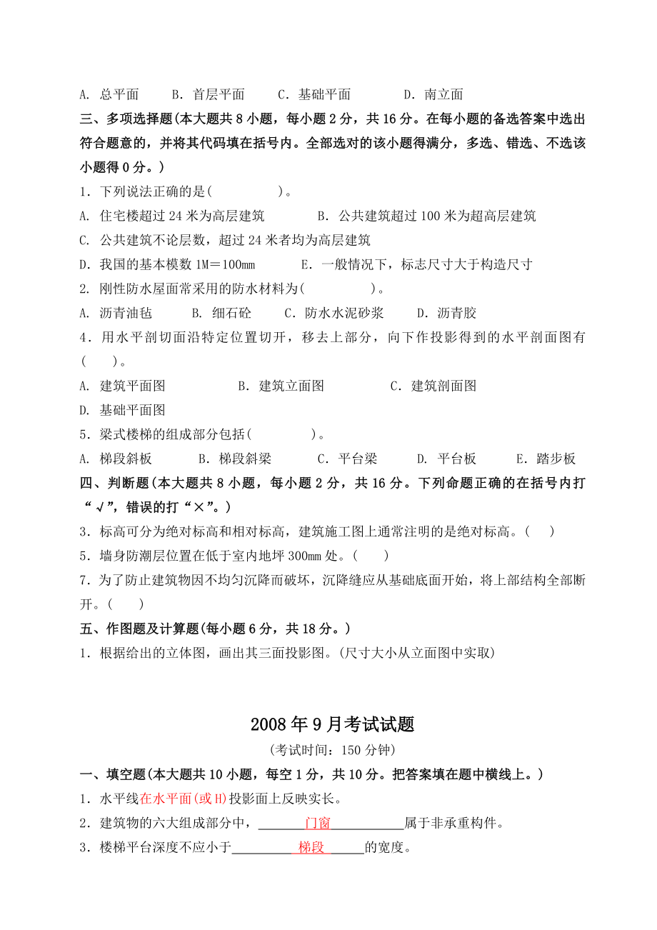 《建筑构造识图》复习题.doc_第2页