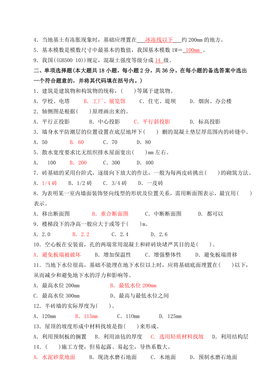 《建筑构造识图》复习题.doc_第3页