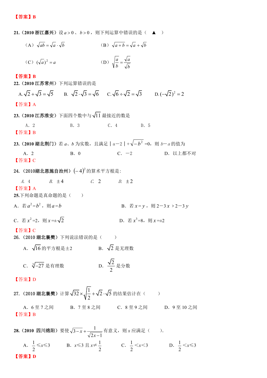 二次根式易错题集.doc_第3页