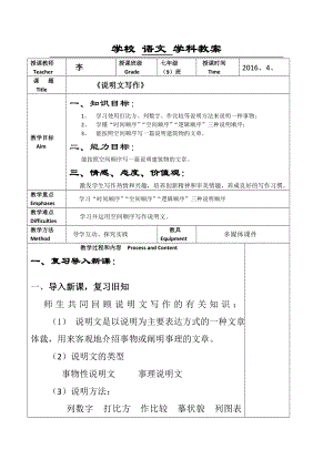 《说明文写作》教学设计.doc