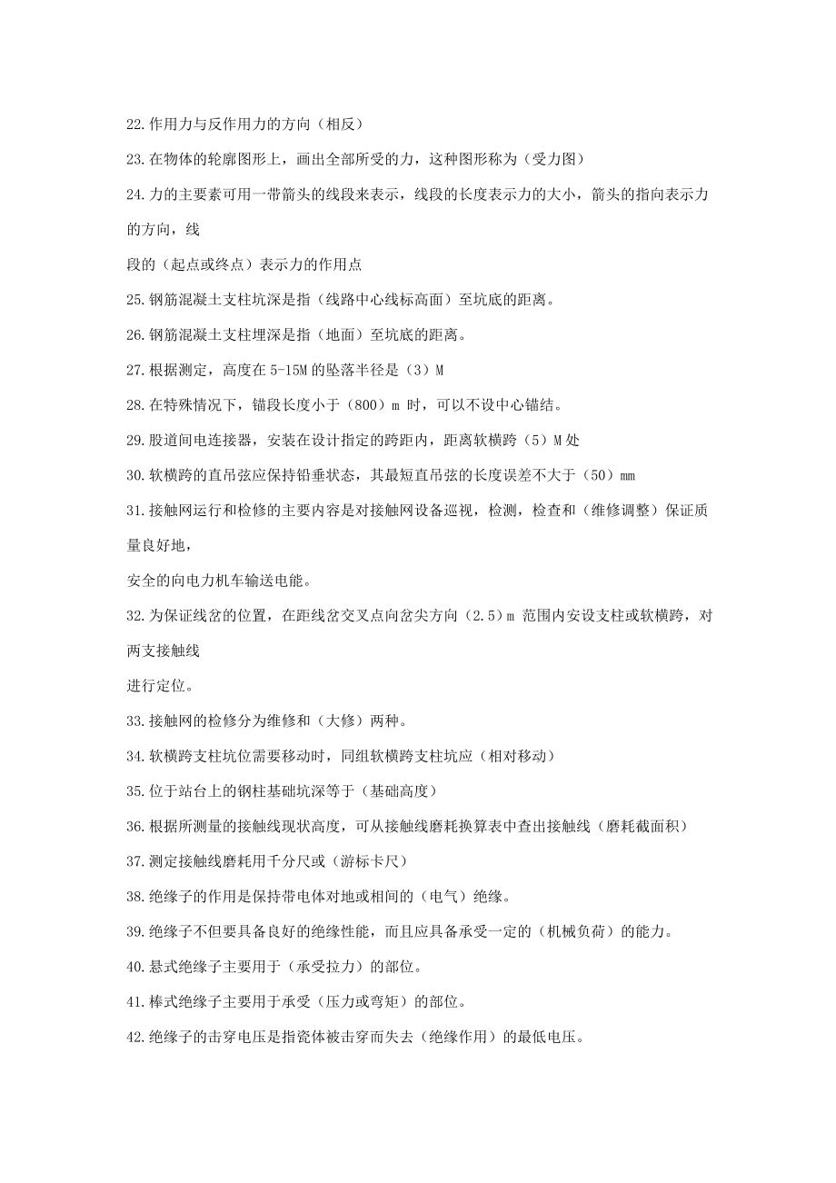 新版接触网高级工复习题(全).doc_第2页