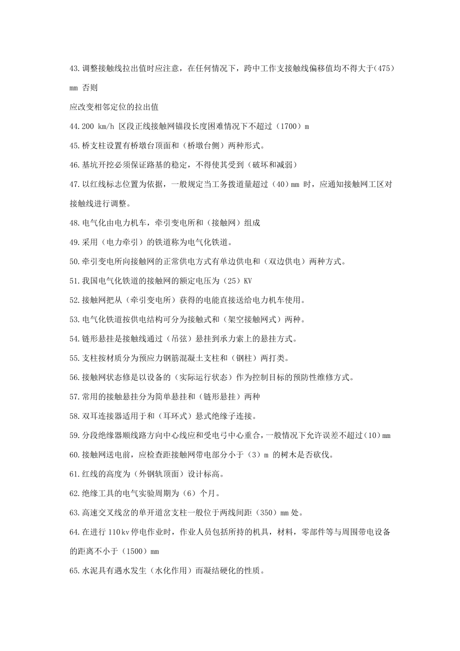 新版接触网高级工复习题(全).doc_第3页