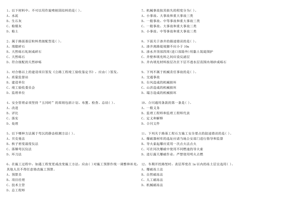 市政专业继续教育试题库.doc_第1页