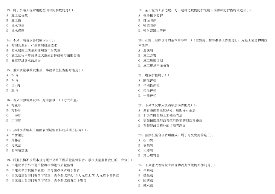 市政专业继续教育试题库.doc_第2页