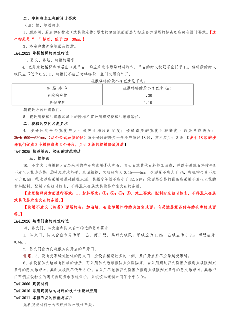 注册一级建造师考试 建筑工程管理与实务 考前冲刺划重点.doc_第3页