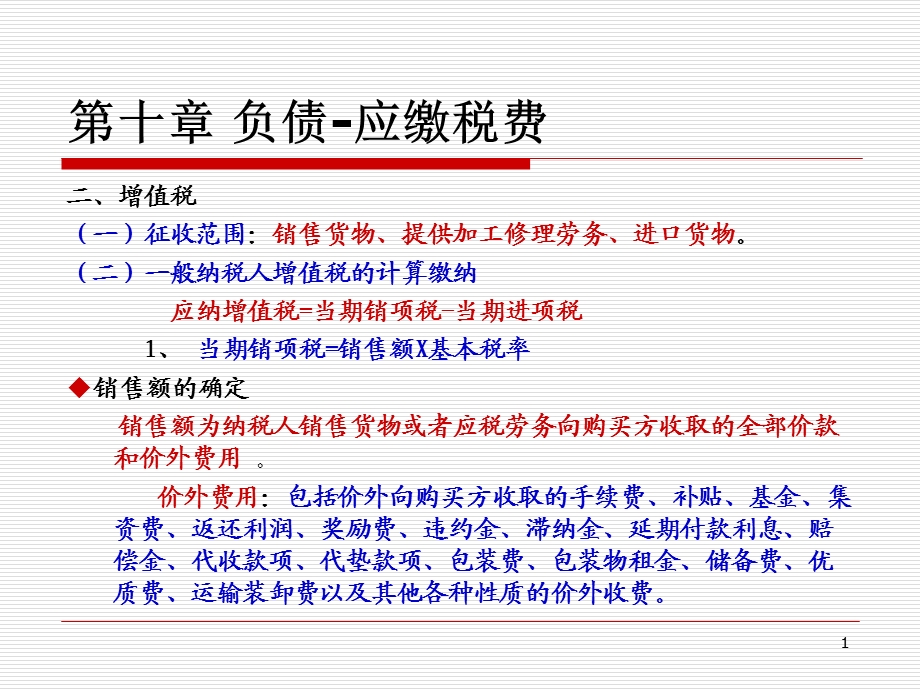 中级财务会计学(下)03.ppt_第1页