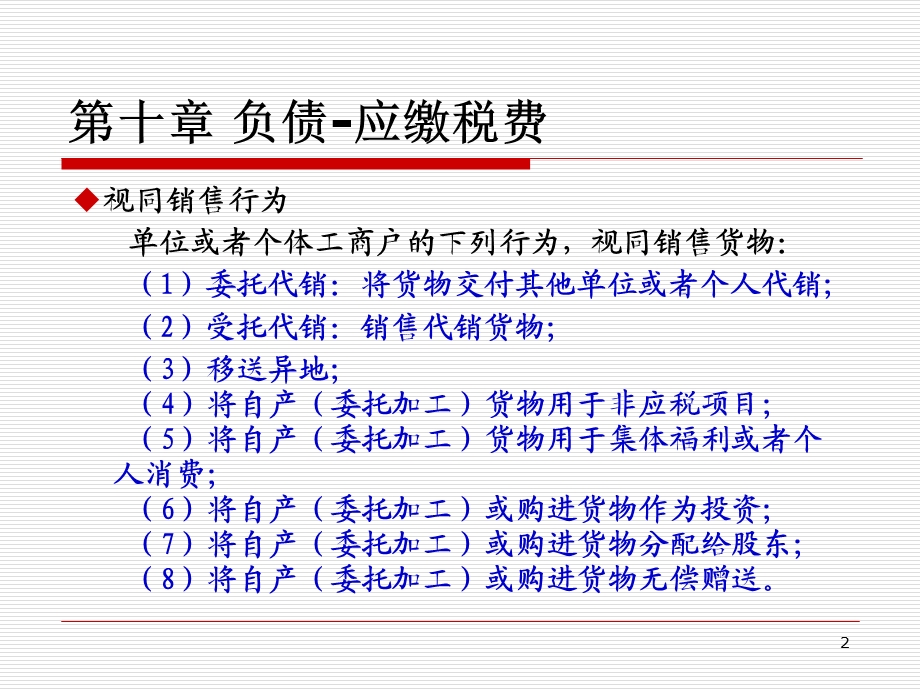 中级财务会计学(下)03.ppt_第2页