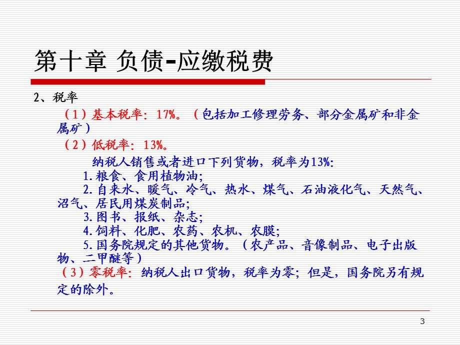 中级财务会计学(下)03.ppt_第3页