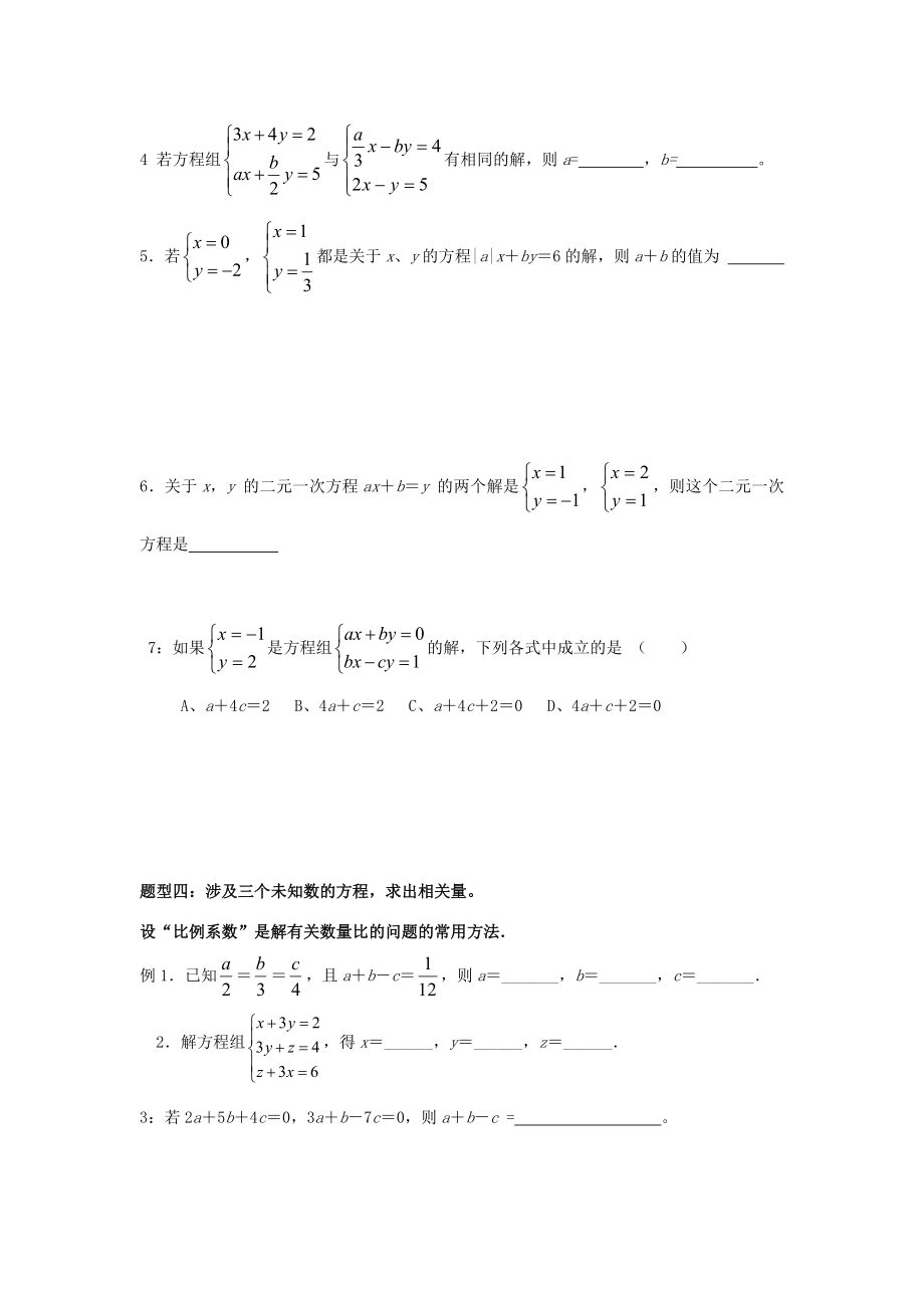 二元一次方程组题型归纳.doc_第2页