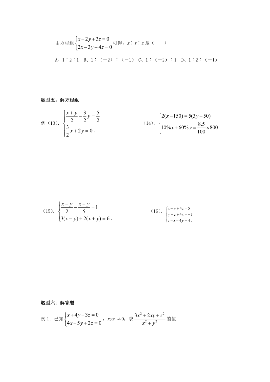 二元一次方程组题型归纳.doc_第3页