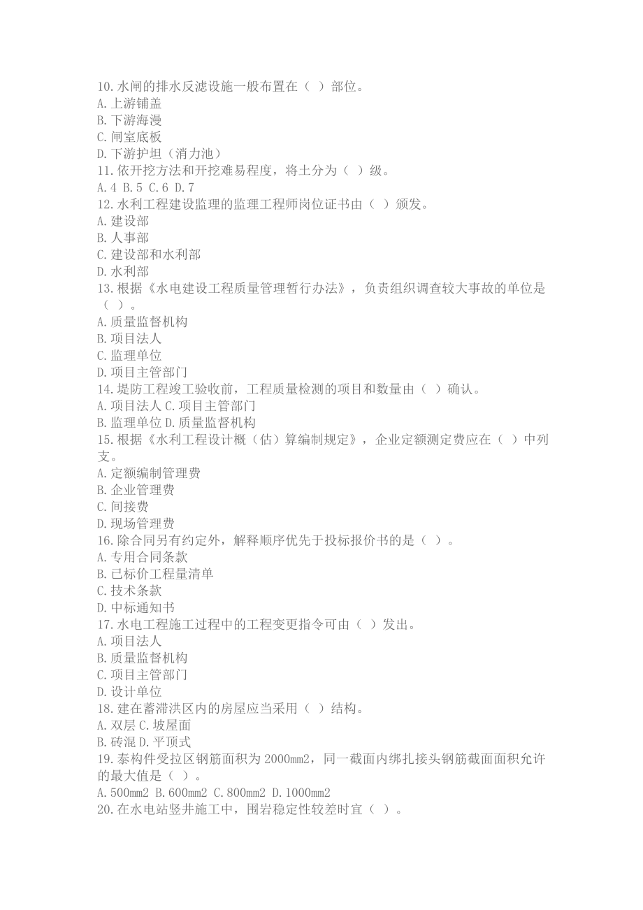 一级建造师试题()2.doc_第2页