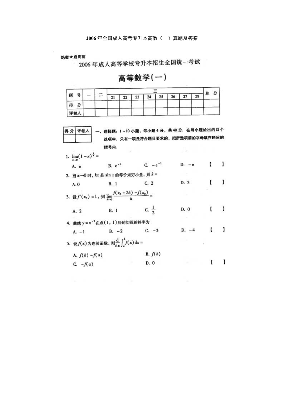 全国成人高考专升本高数(一)真题及答案 .doc_第1页