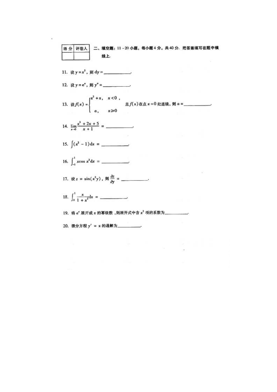 全国成人高考专升本高数(一)真题及答案 .doc_第3页