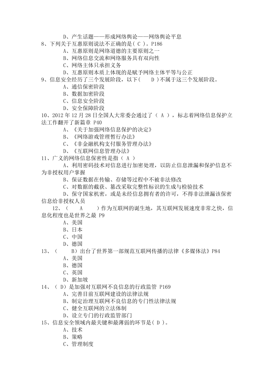 公需科目考试网络安全建设与网络社会治理试题库.doc_第2页