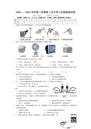 人教版新课标八级物理月考试卷（附答案） .doc