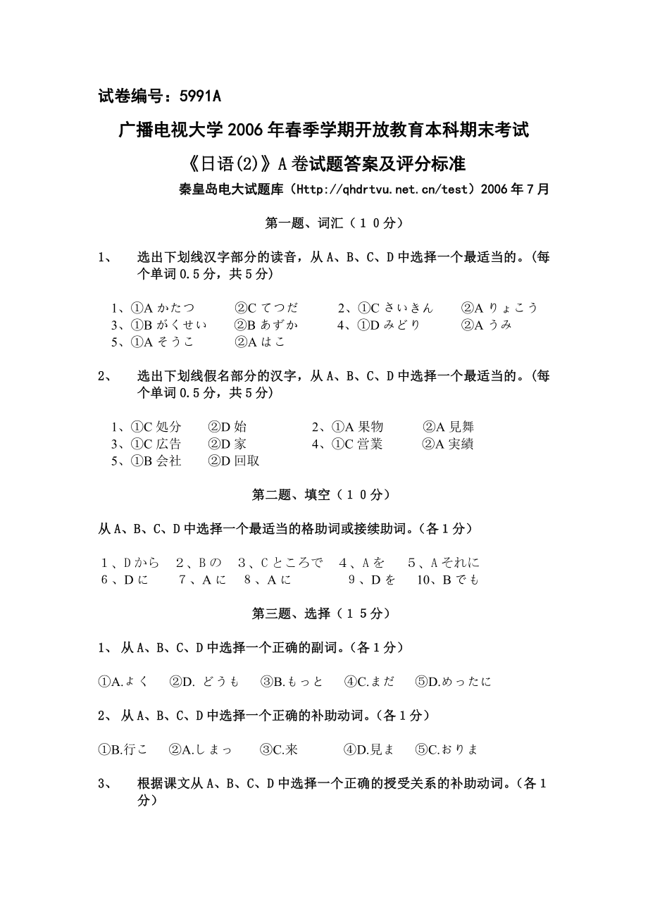 7月 5991日语A卷答案.doc_第1页