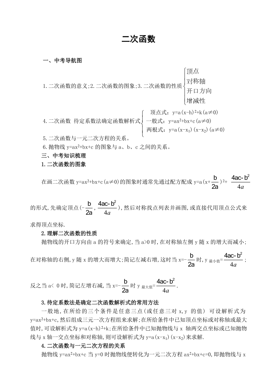 二次函数经典例题与解答.doc_第1页