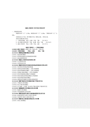 必备）一级建造师建设工程经济教材（呕心沥血整理值得一看！）.doc