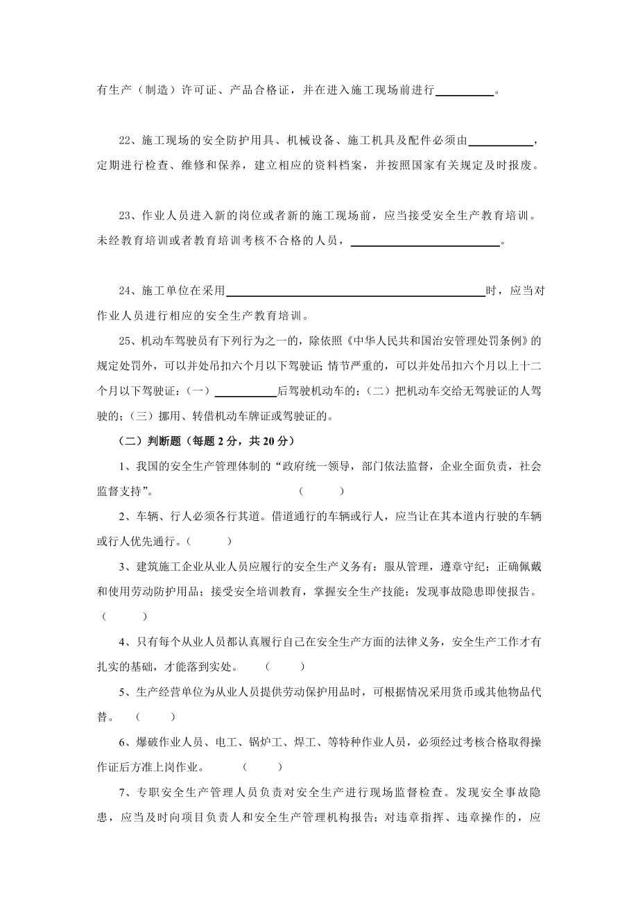 安全知识岗前培训考试卷及答案.doc_第3页