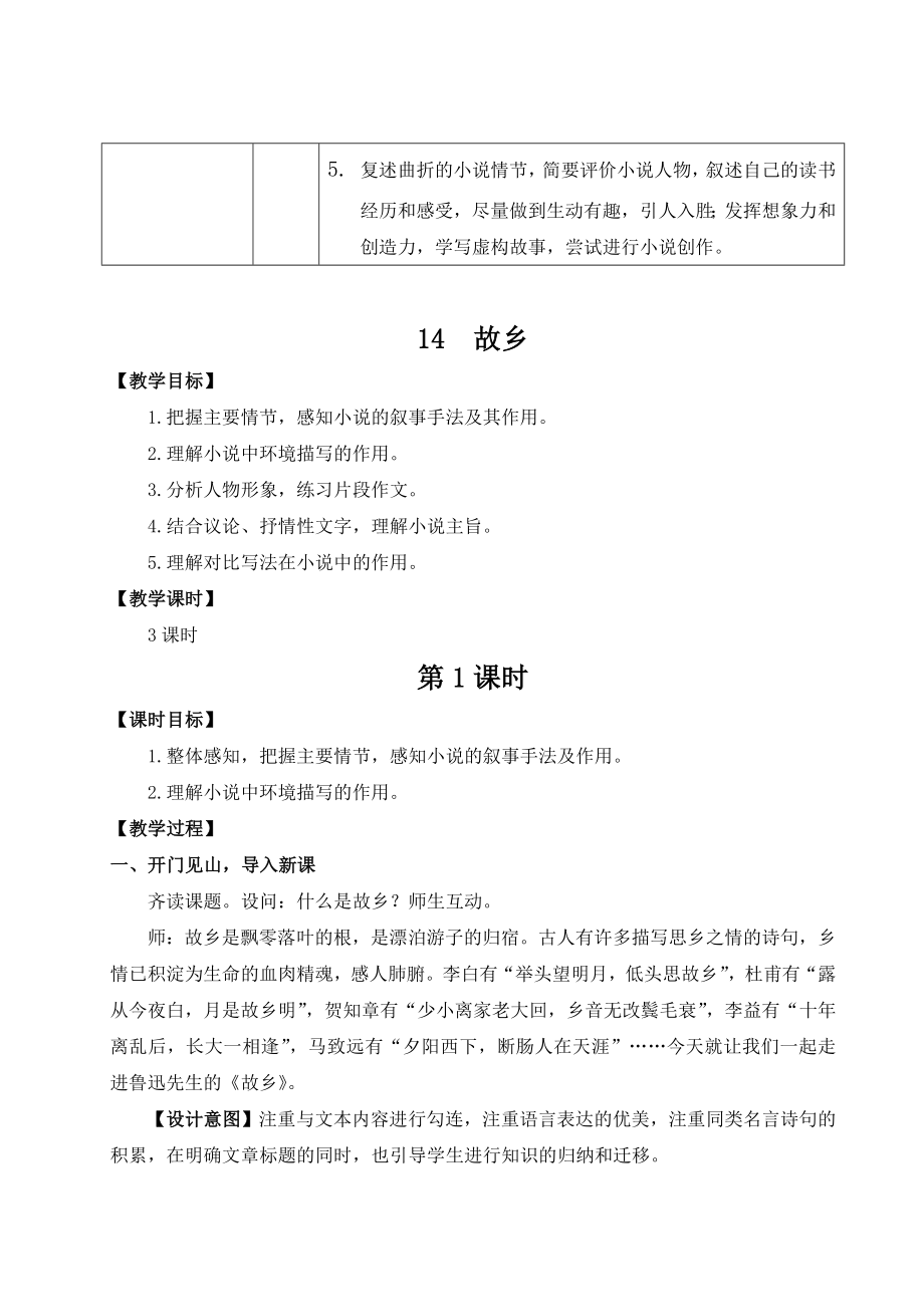 【九上部编语文】全册第四单元教案教学设计.doc_第2页