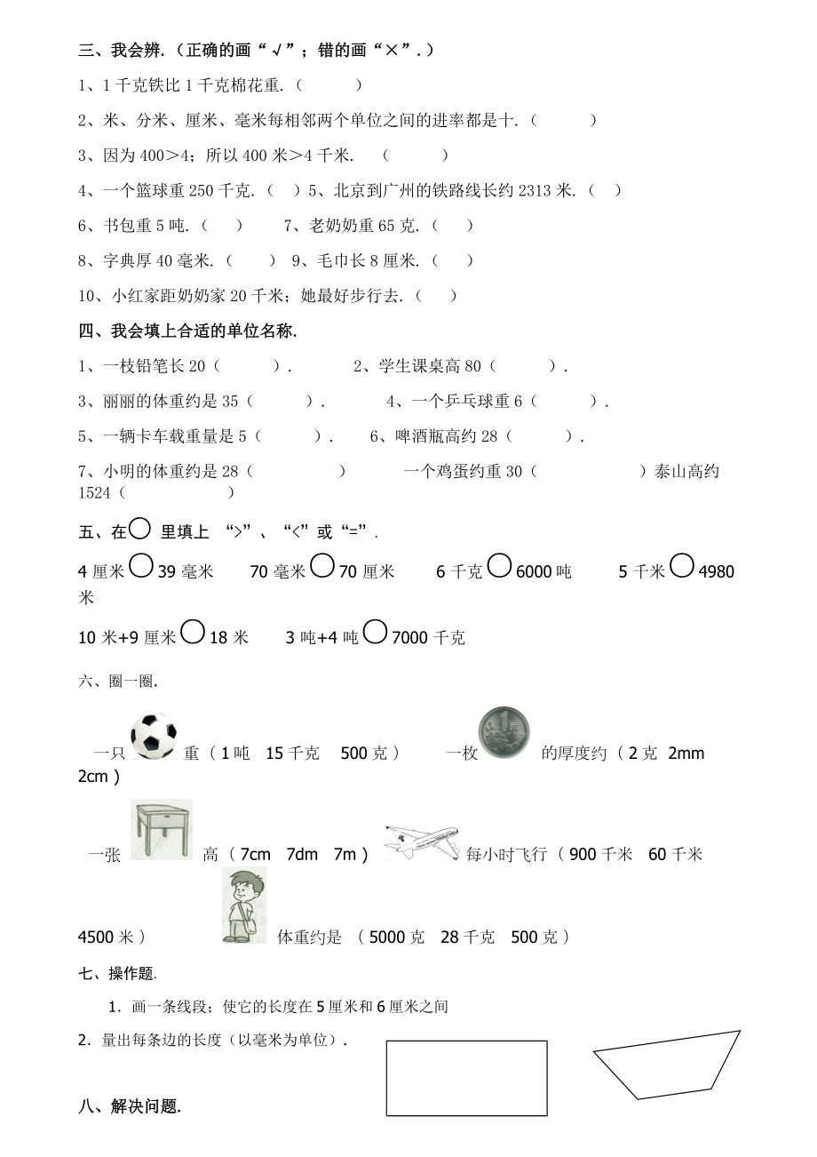 2020新版人教版三年级数学上册第三单元练习题.doc_第2页