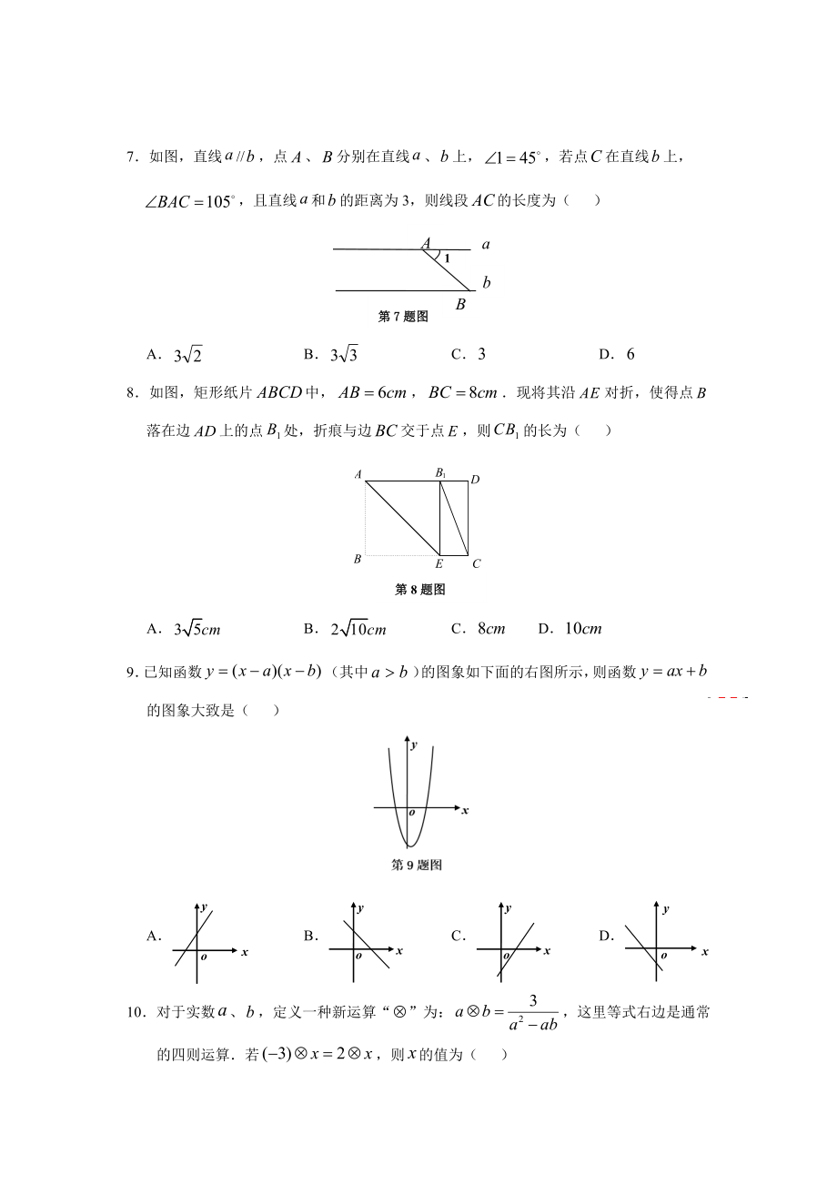 2019年广州市花都区中考一模数学.docx_第2页