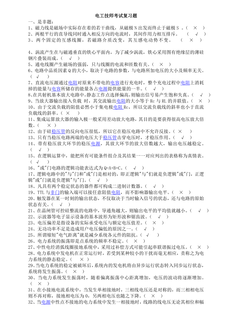 维修电工技师考试试卷题库.doc_第1页