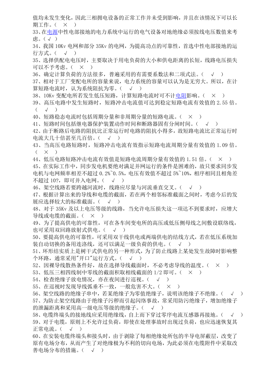 维修电工技师考试试卷题库.doc_第2页