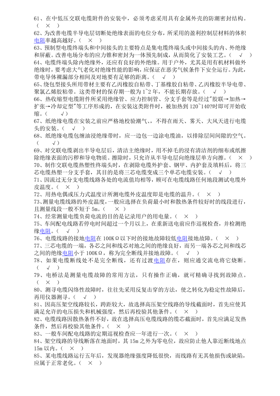 维修电工技师考试试卷题库.doc_第3页