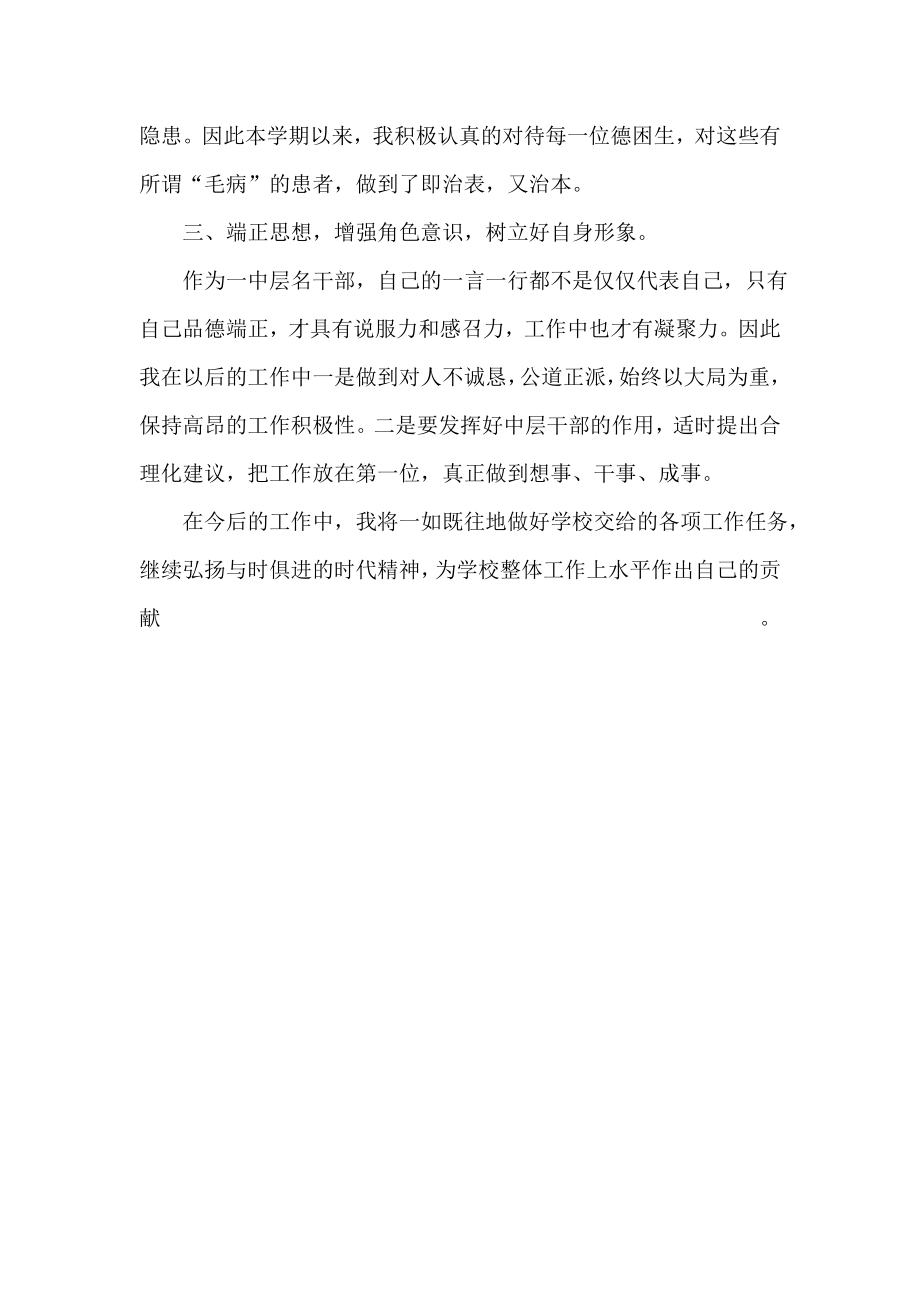 教师思想汇报.doc_第2页