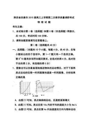 陕西省安康市高三上学期第二次教学质量调研考试物理试题及答案.doc