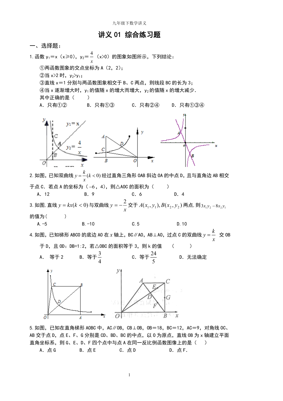 九级下 讲义01 综合练习题01.doc_第1页