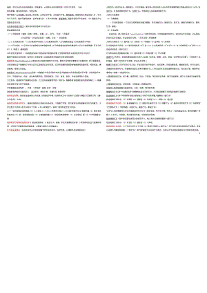 健康教育学 备考集锦.doc