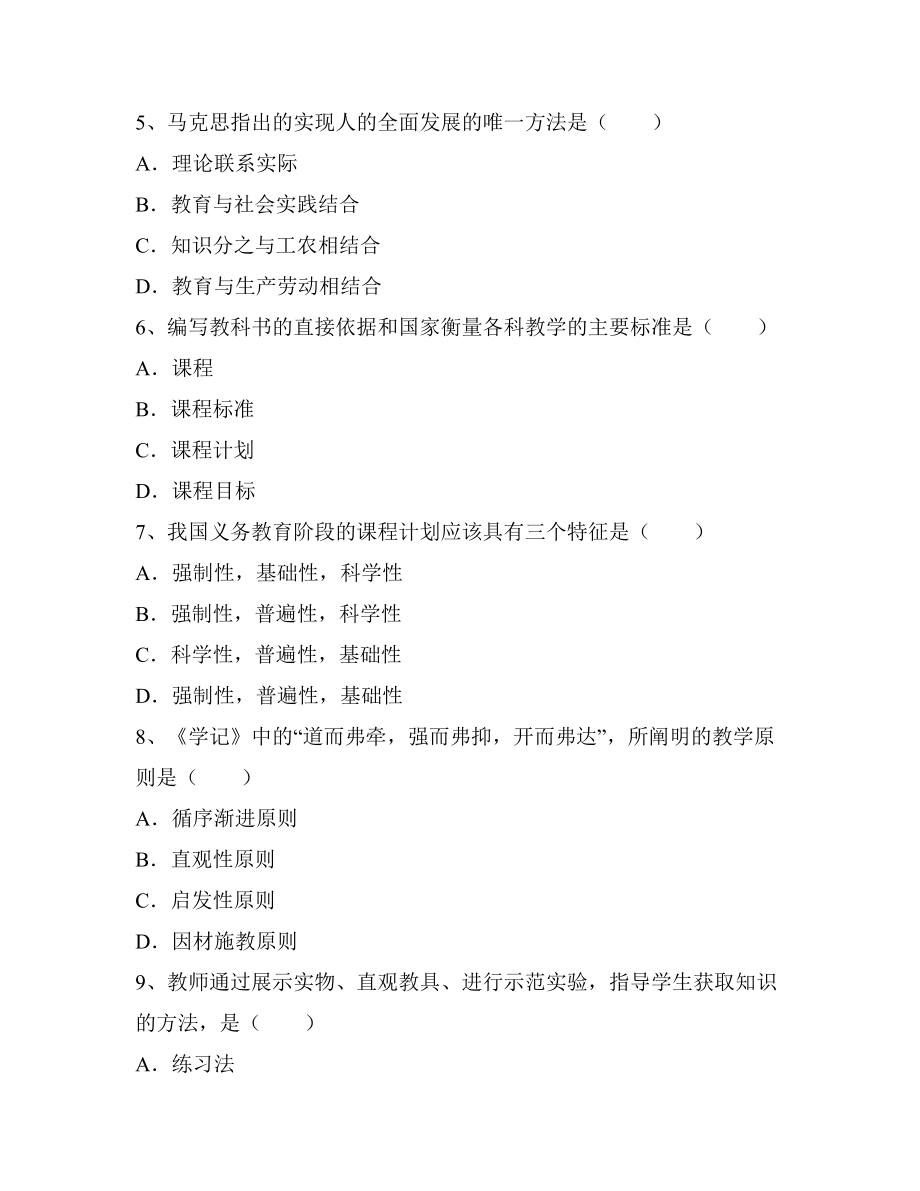 招教考试全真模拟题.doc_第2页