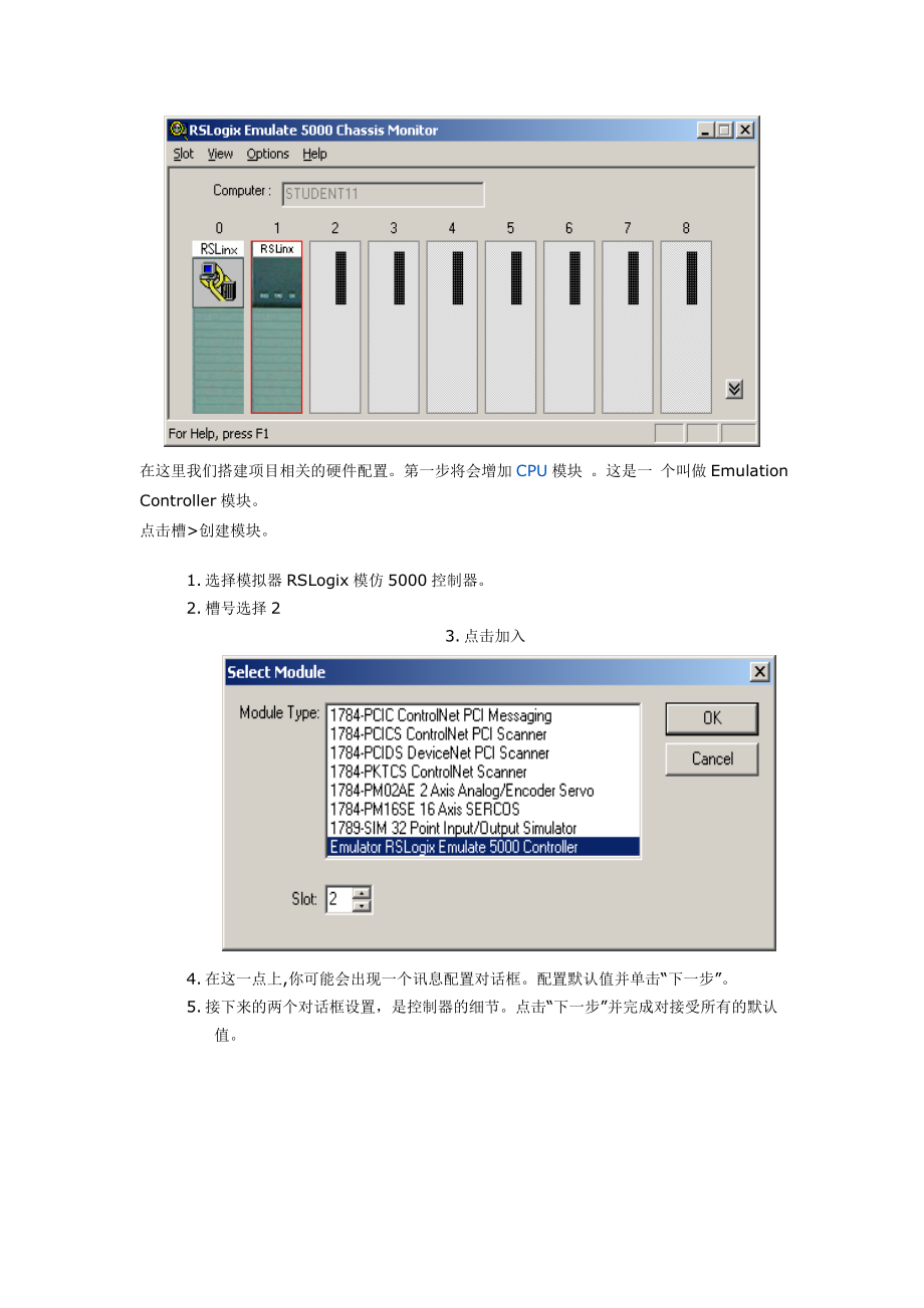 中文版LOGIX5000仿真快速讲解.doc_第2页