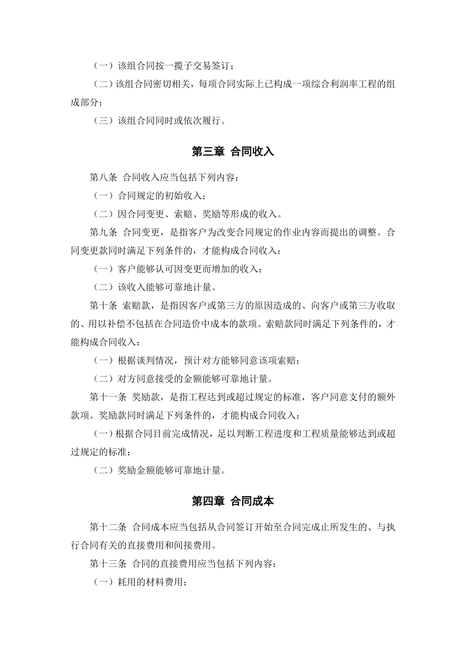 《企业会计准则第15号——建造合同》及其指南、讲解.doc_第2页