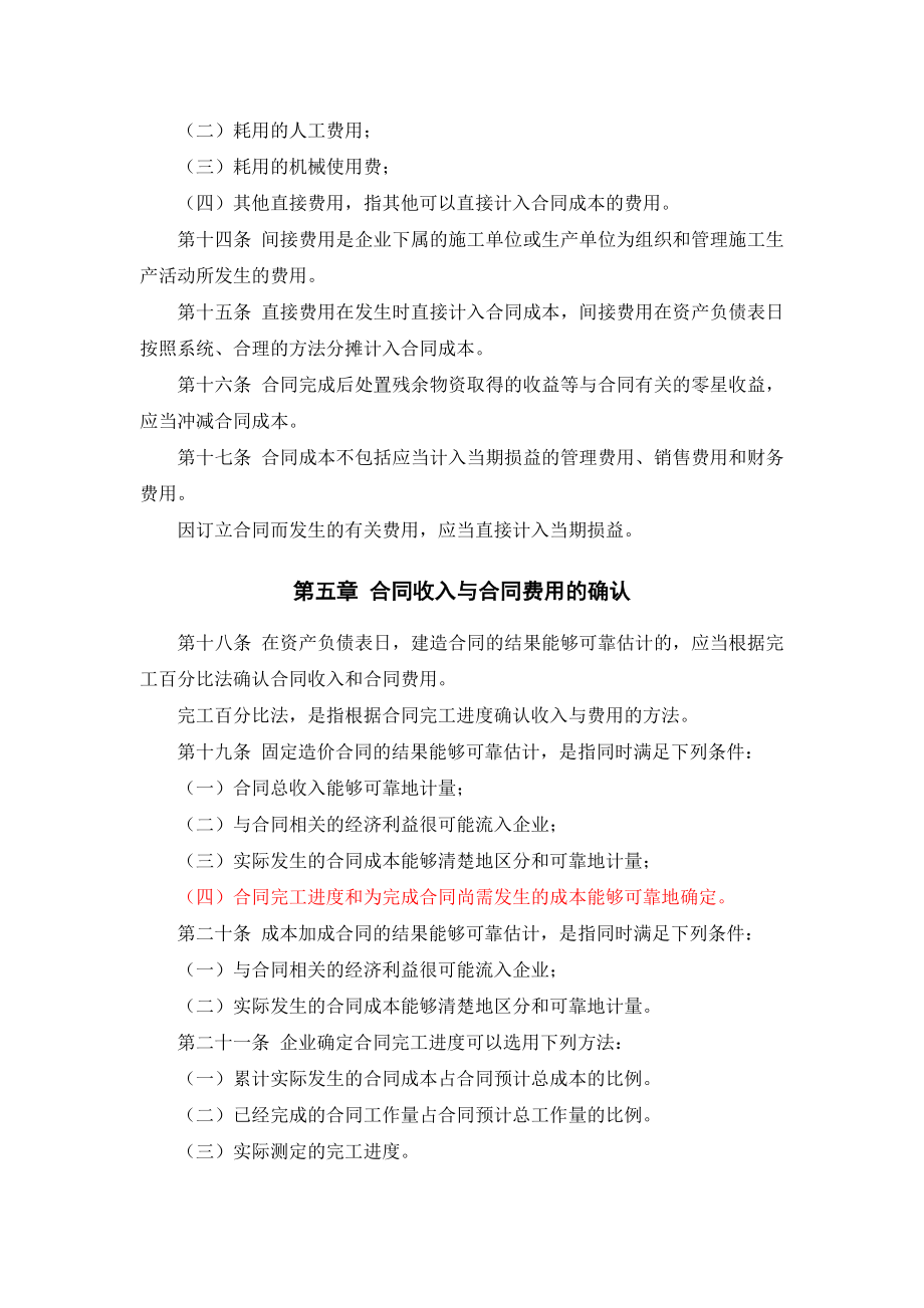 《企业会计准则第15号——建造合同》及其指南、讲解.doc_第3页