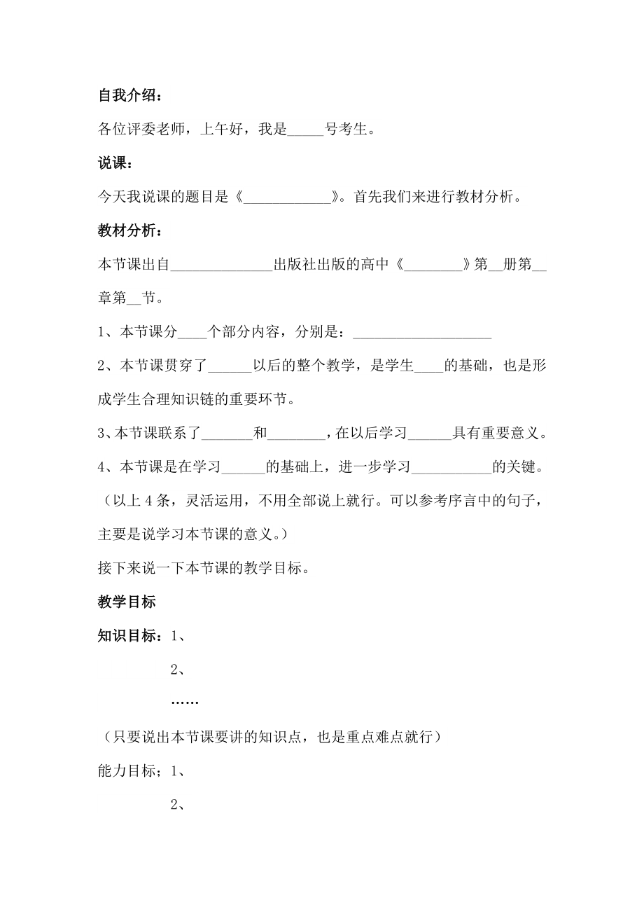 成都教师大比武说课套路经典.doc_第1页