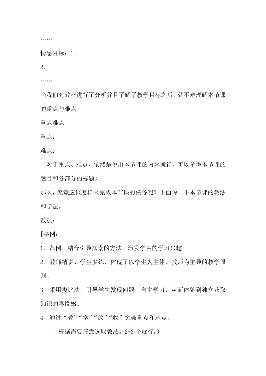 成都教师大比武说课套路经典.doc_第2页