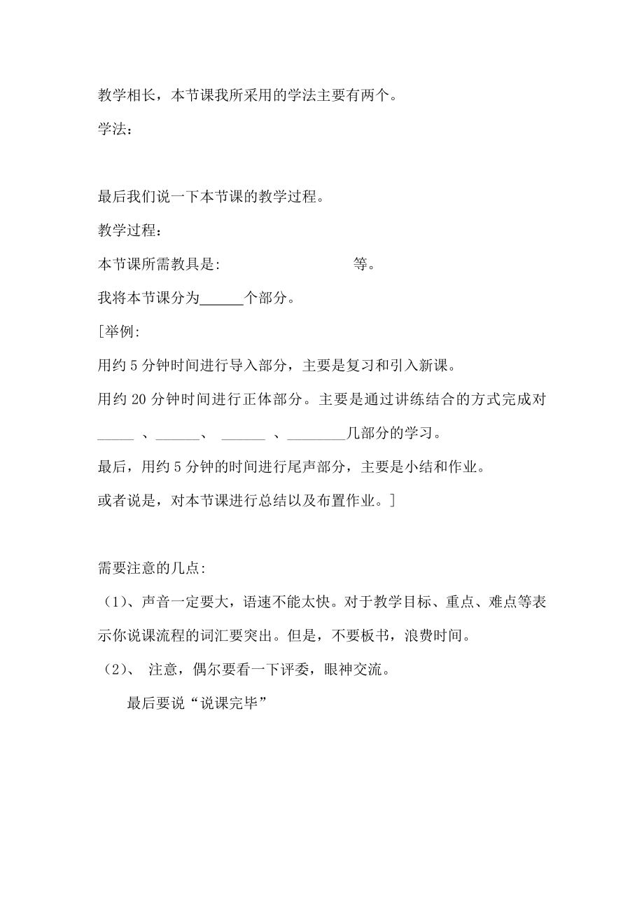 成都教师大比武说课套路经典.doc_第3页