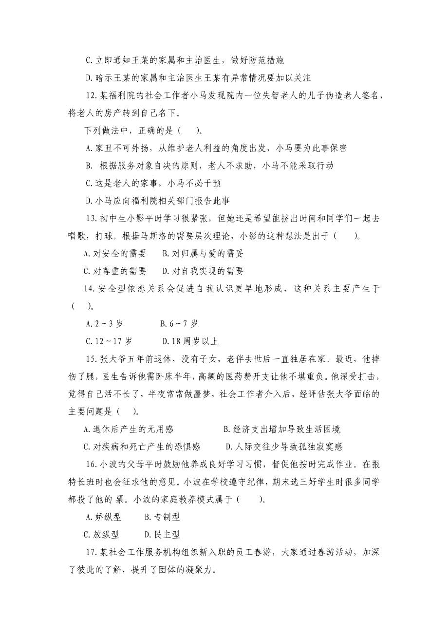 初级社会工作职业资格考试综合能力真题与答案解析.doc_第3页