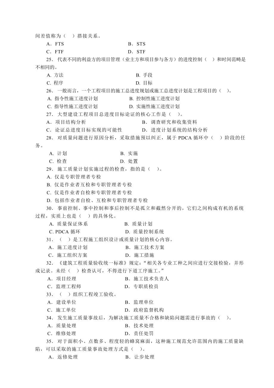 工程管理模拟试卷（附答案）.doc_第3页